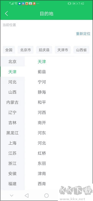 司機寶app