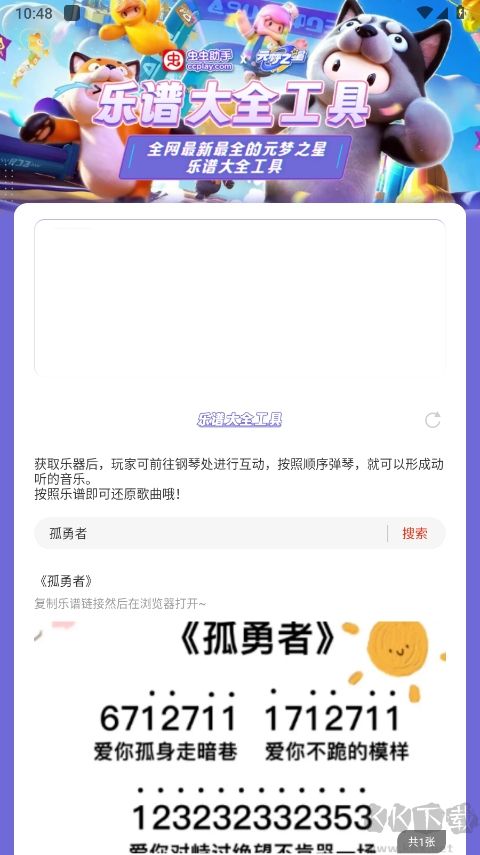 元夢(mèng)之星樂(lè)譜大全