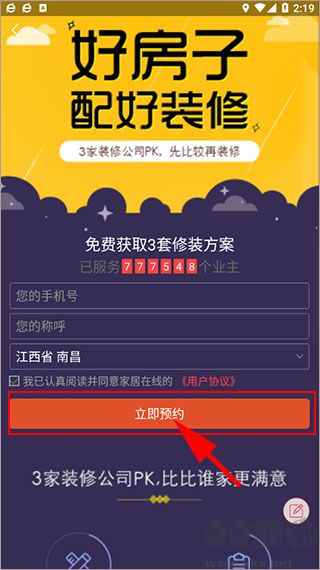 裝修設計app