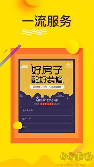 裝修設計app