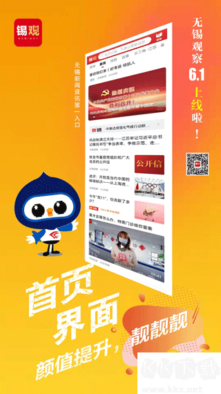 無錫觀察app