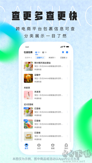 菜鳥裹裹app