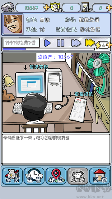 中國式首富