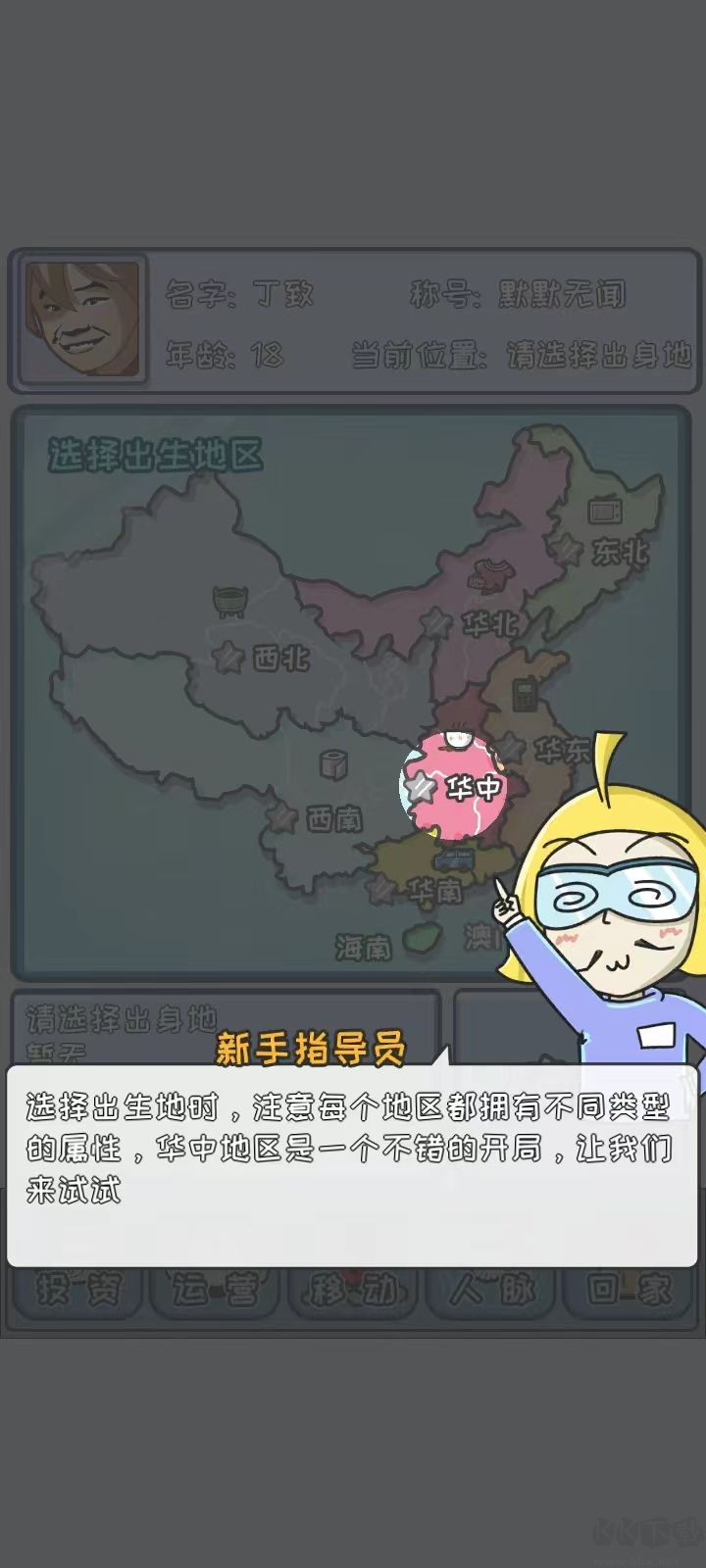 中國式首富