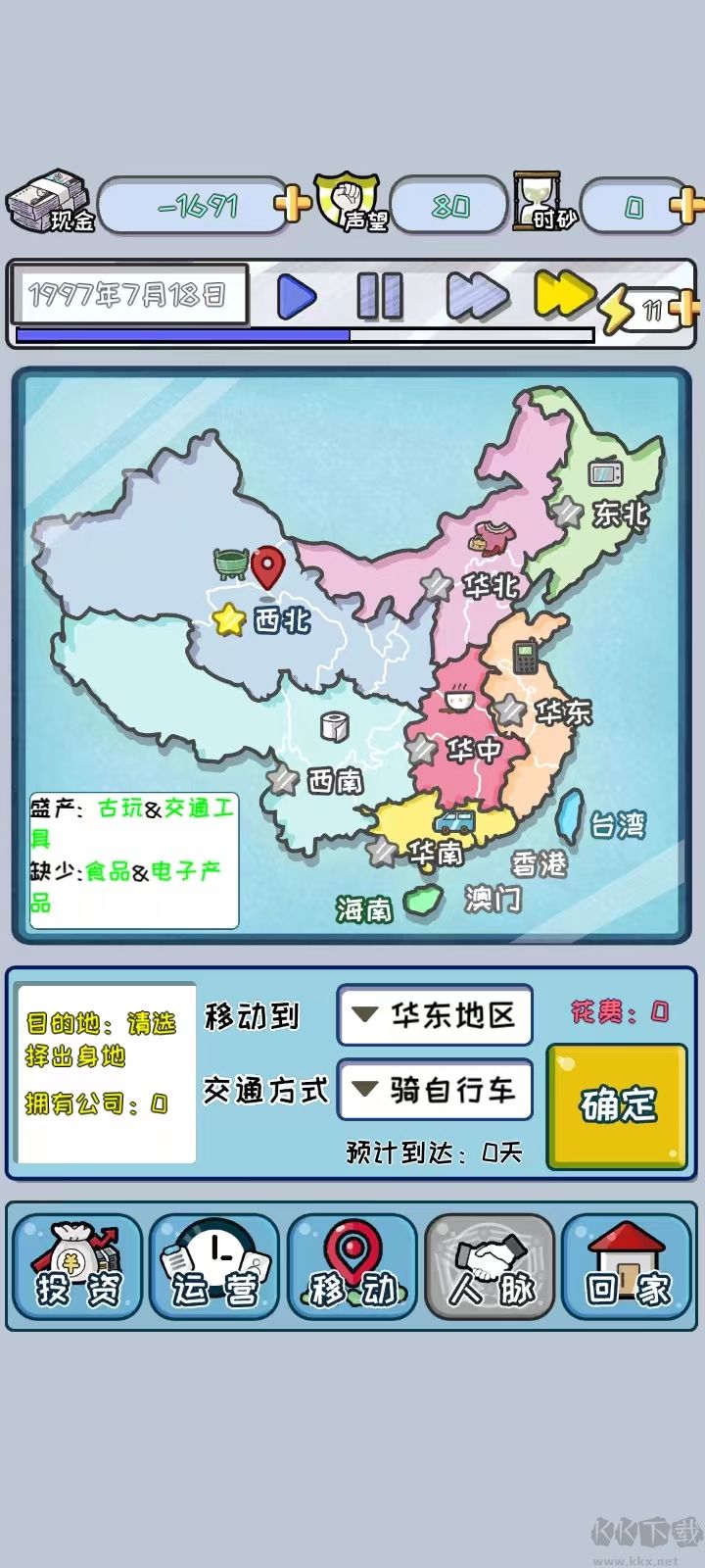 中國式首富