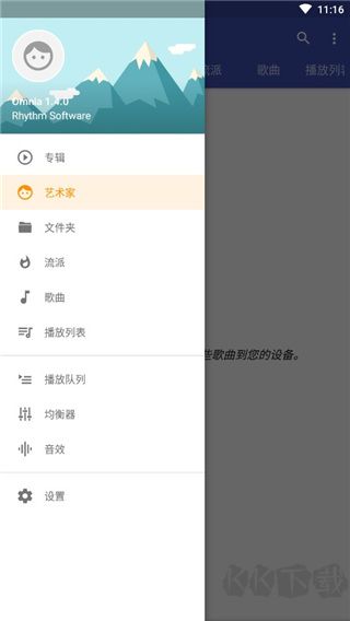 omnia音樂播放器高級(jí)版