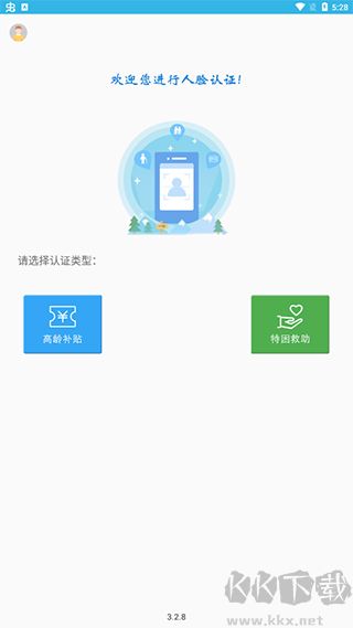 高齡補貼認證app