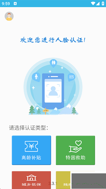 高齡補貼認證app