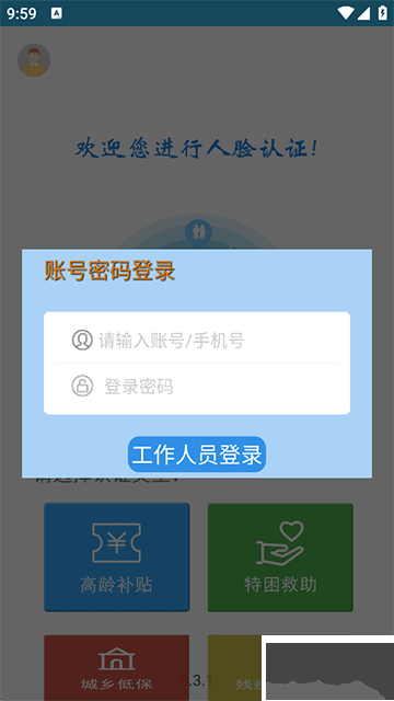 高齡補貼認證app