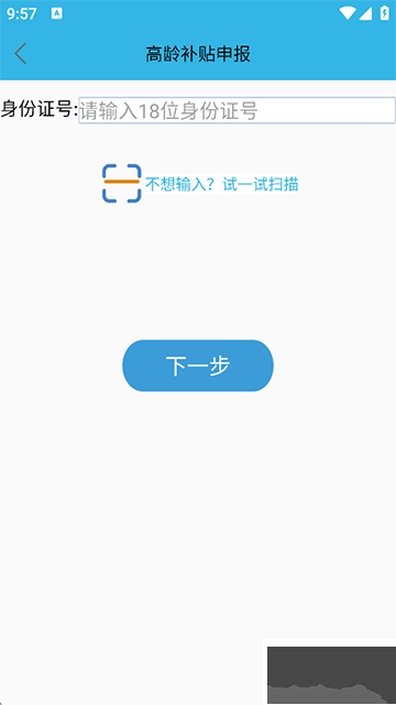 高齡補貼認證app