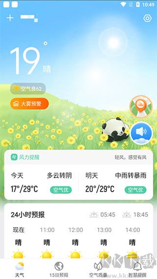 熊貓?zhí)鞖忸A(yù)報(bào)去廣告版