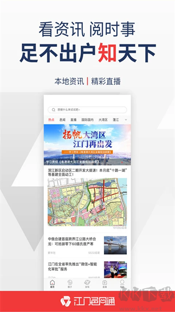 江門邑網通