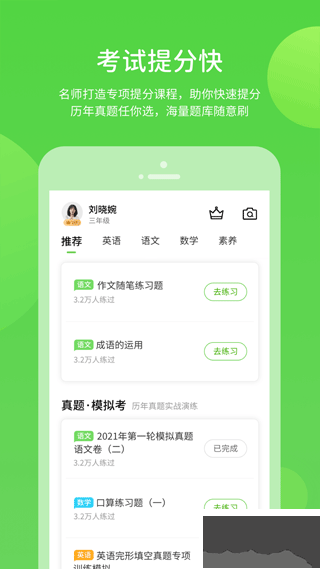安少英語安卓版