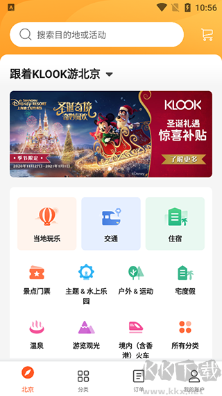 Klook客路旅行app