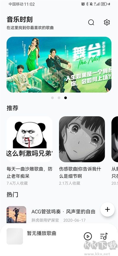 音樂時(shí)刻app