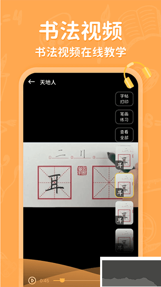 小學(xué)寫字通免費(fèi)版