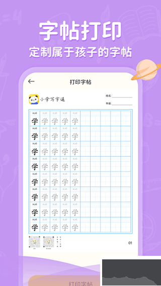 小學(xué)寫字通免費(fèi)版