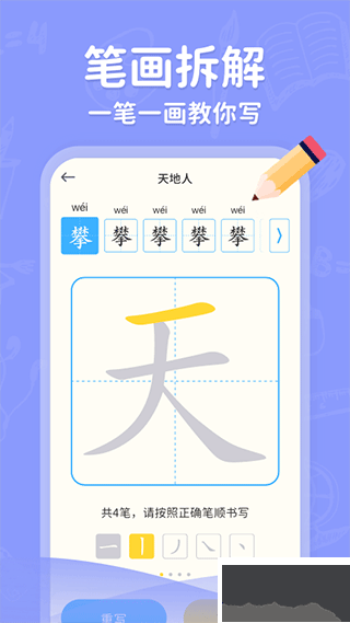小學(xué)寫字通免費(fèi)版