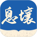 息壤閱讀app v4.95最新版