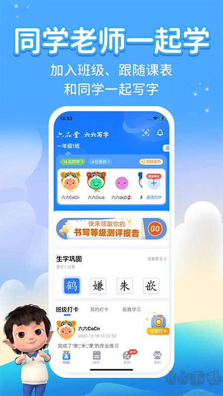 六六寫字APP官網版