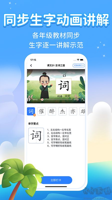 六六寫字APP官網版
