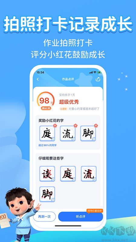 六六寫字APP官網版