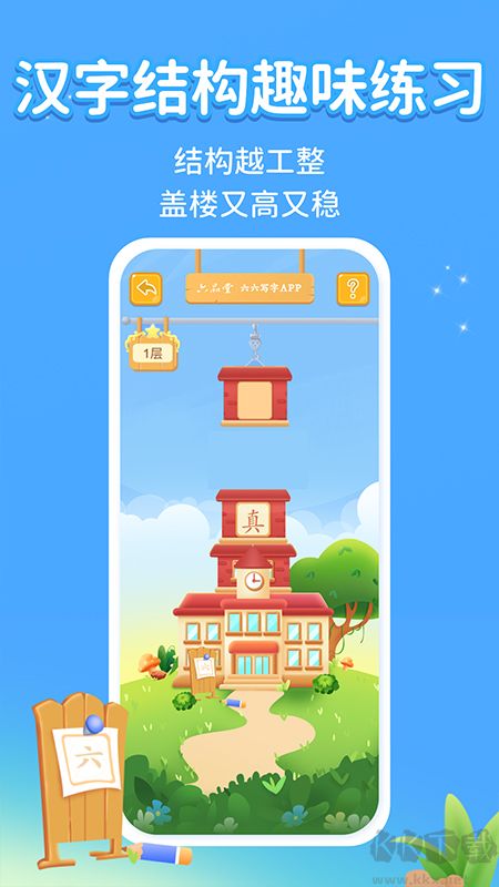 六六寫字APP官網版