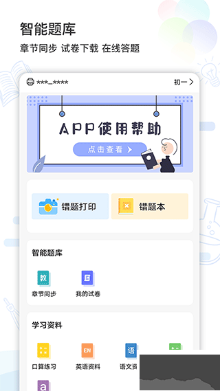 精準學習官網版