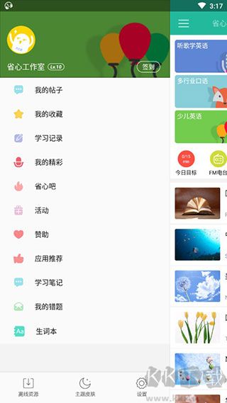 省心英語APP