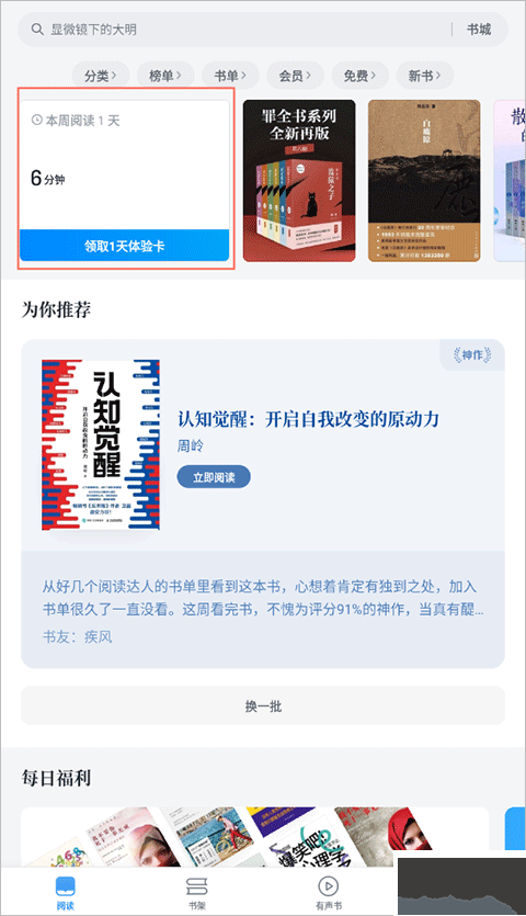微信讀書(shū)