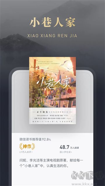 微信讀書(shū)
