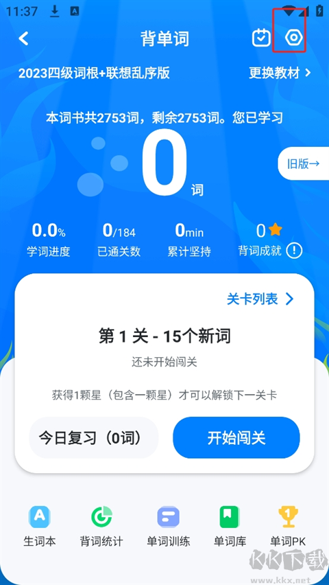 可可英語