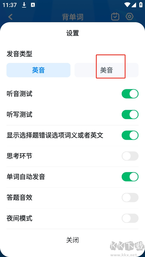 可可英語