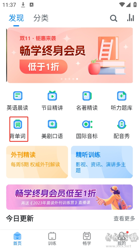 可可英語