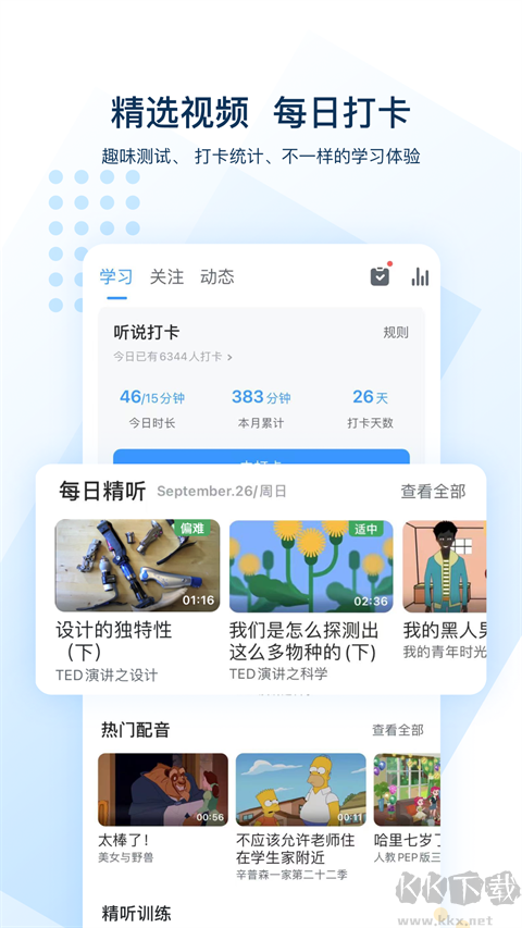 可可英語