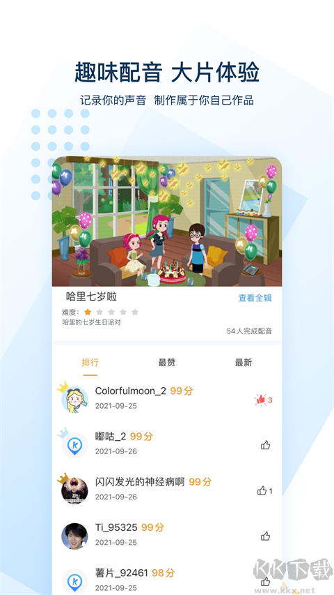 可可英語