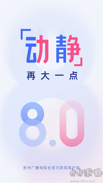 動靜新聞app