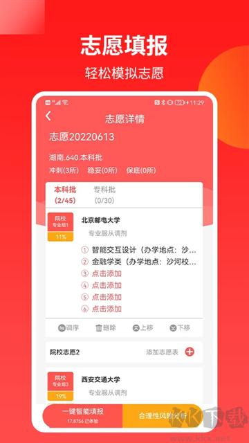 AI高考志愿助手官網版