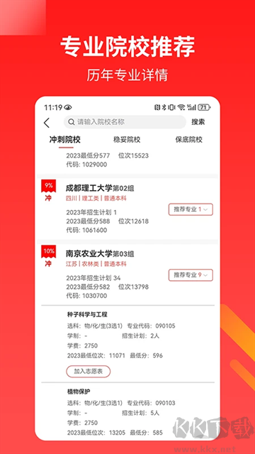 AI高考志愿助手官網版