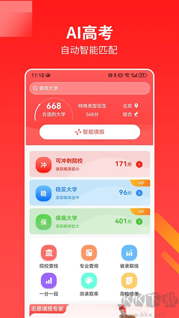 AI高考志愿助手官網版