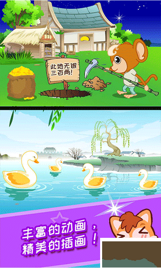 兒童動畫成語故事