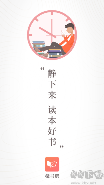 微書房app