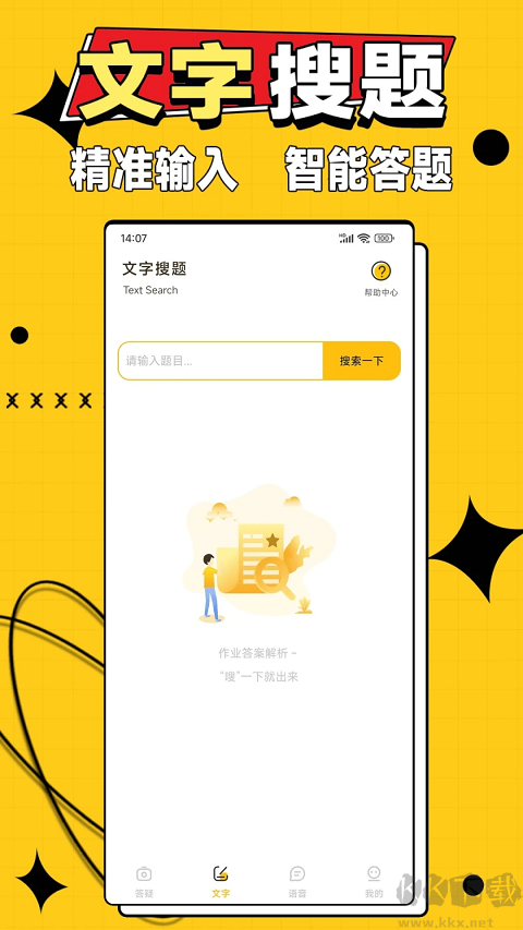 作業答案大師app