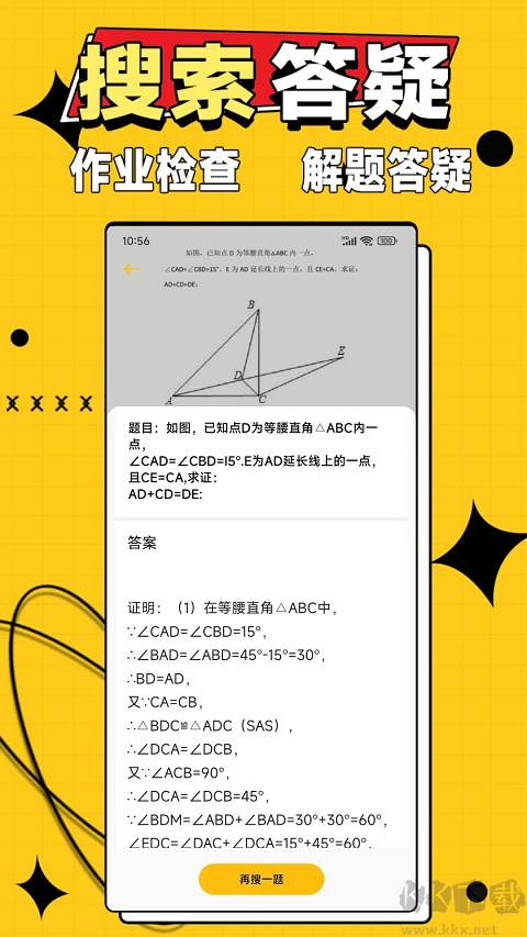 作業答案大師app