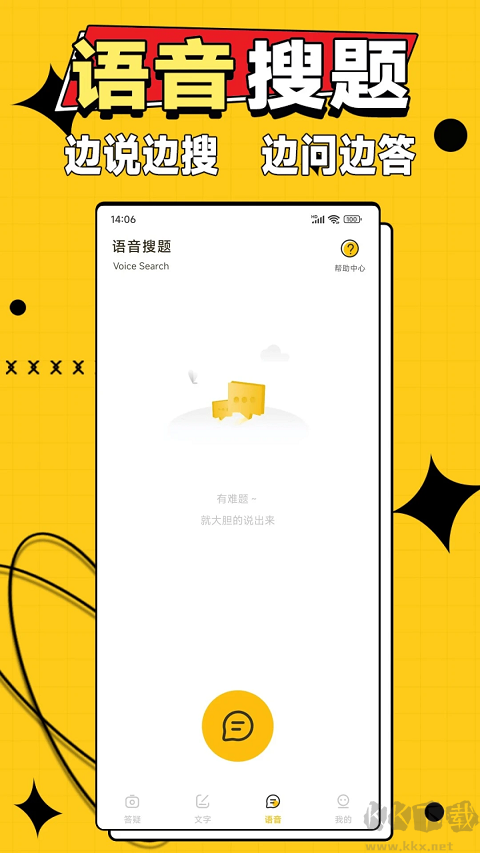作業答案大師app