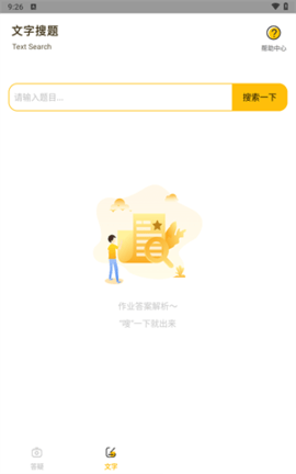 作業答案大師app