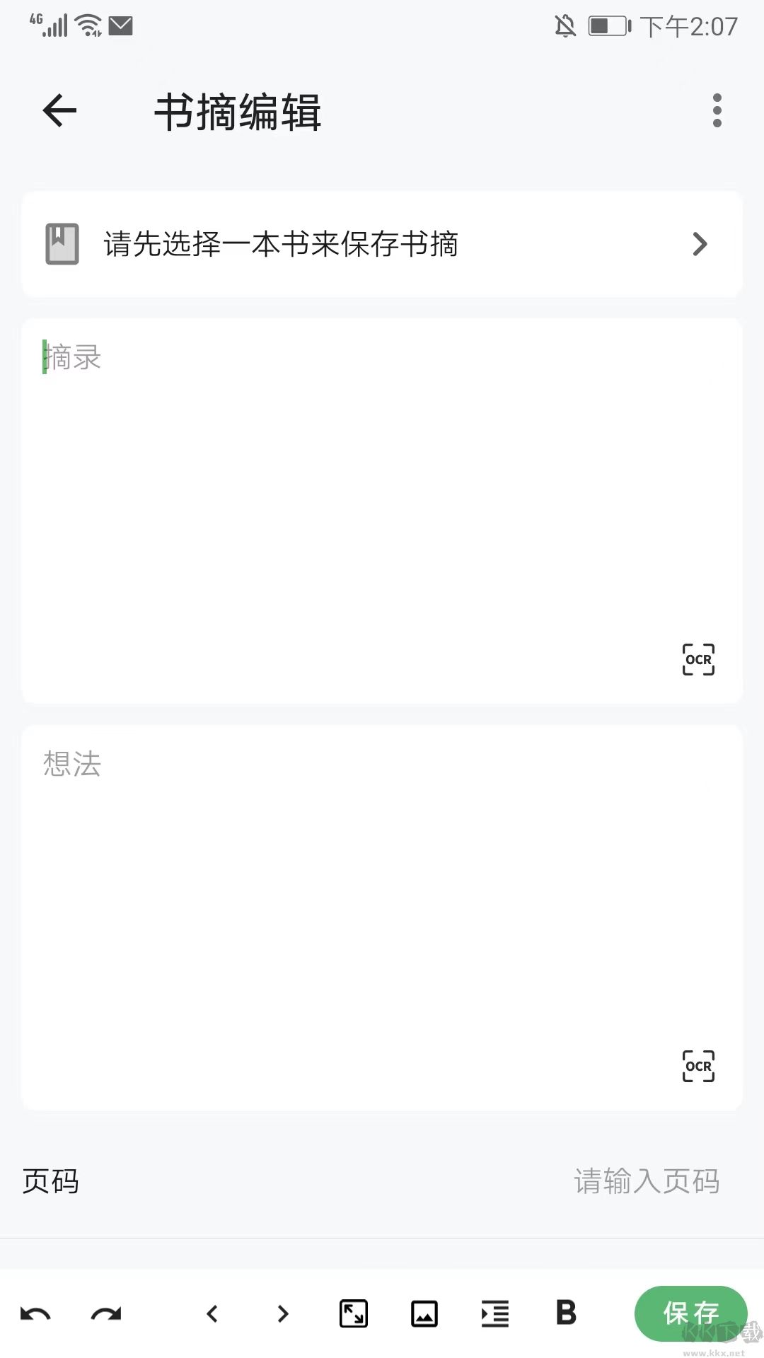紙間書摘app
