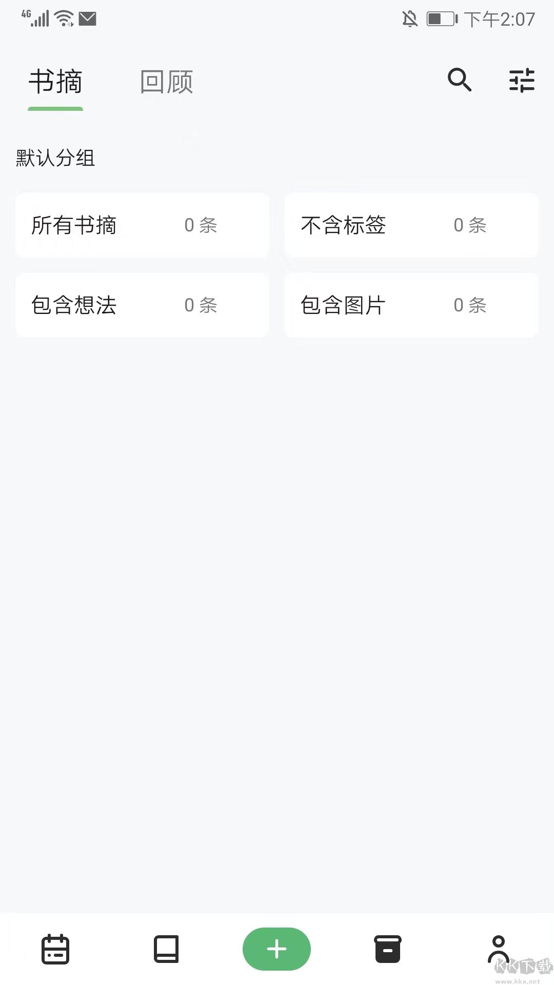 紙間書摘app