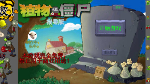 植物大戰僵尸指導版