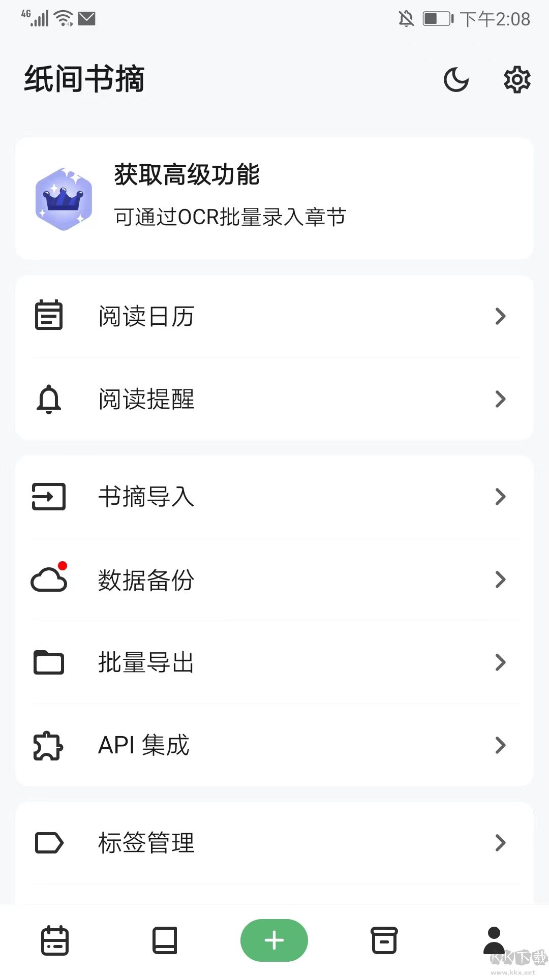 紙間書摘app